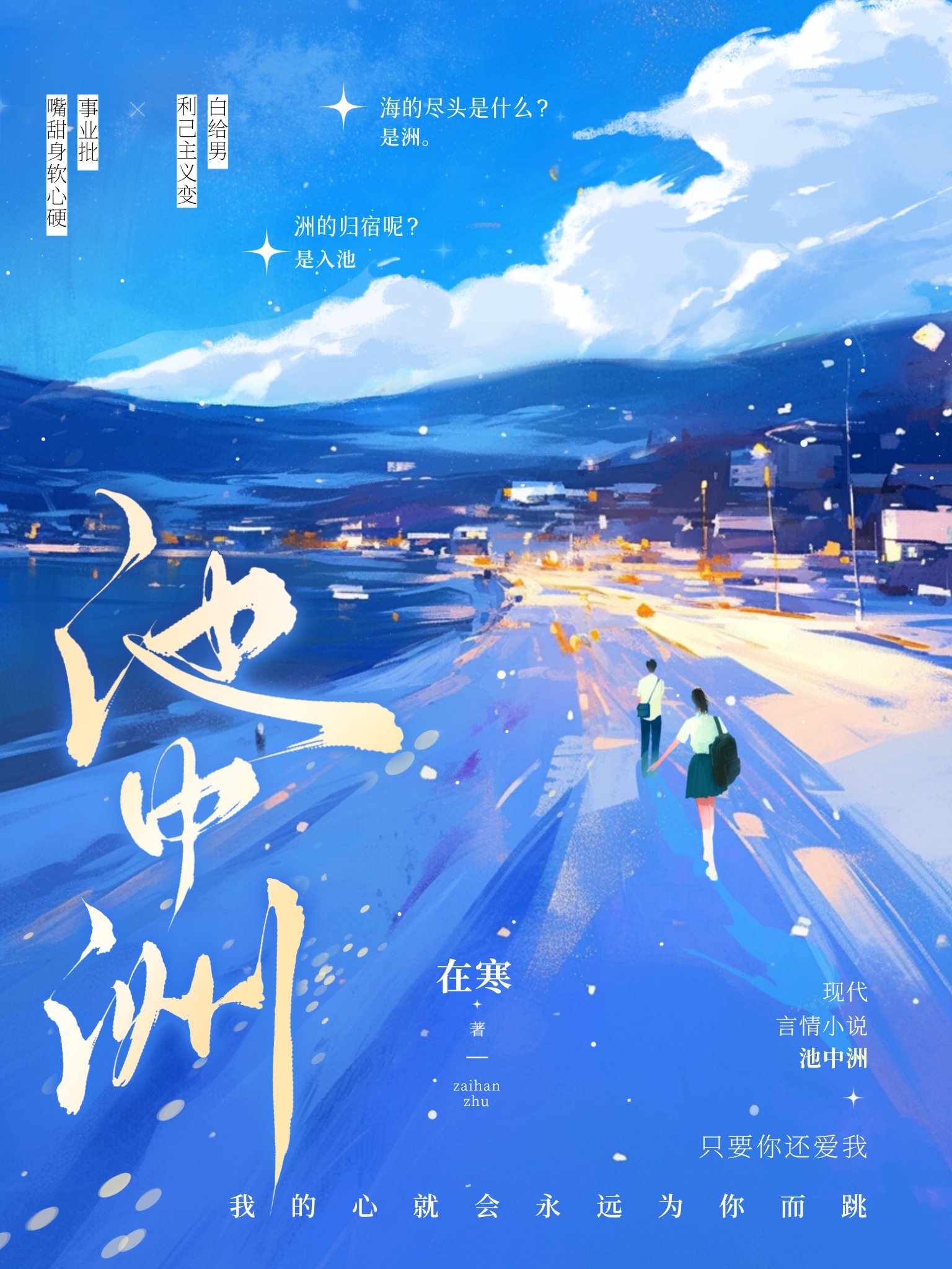 池中洲