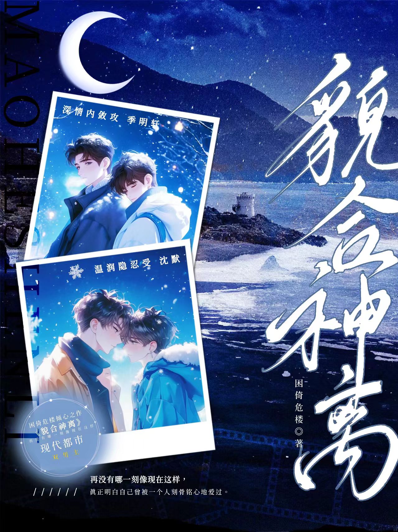 貌合神离