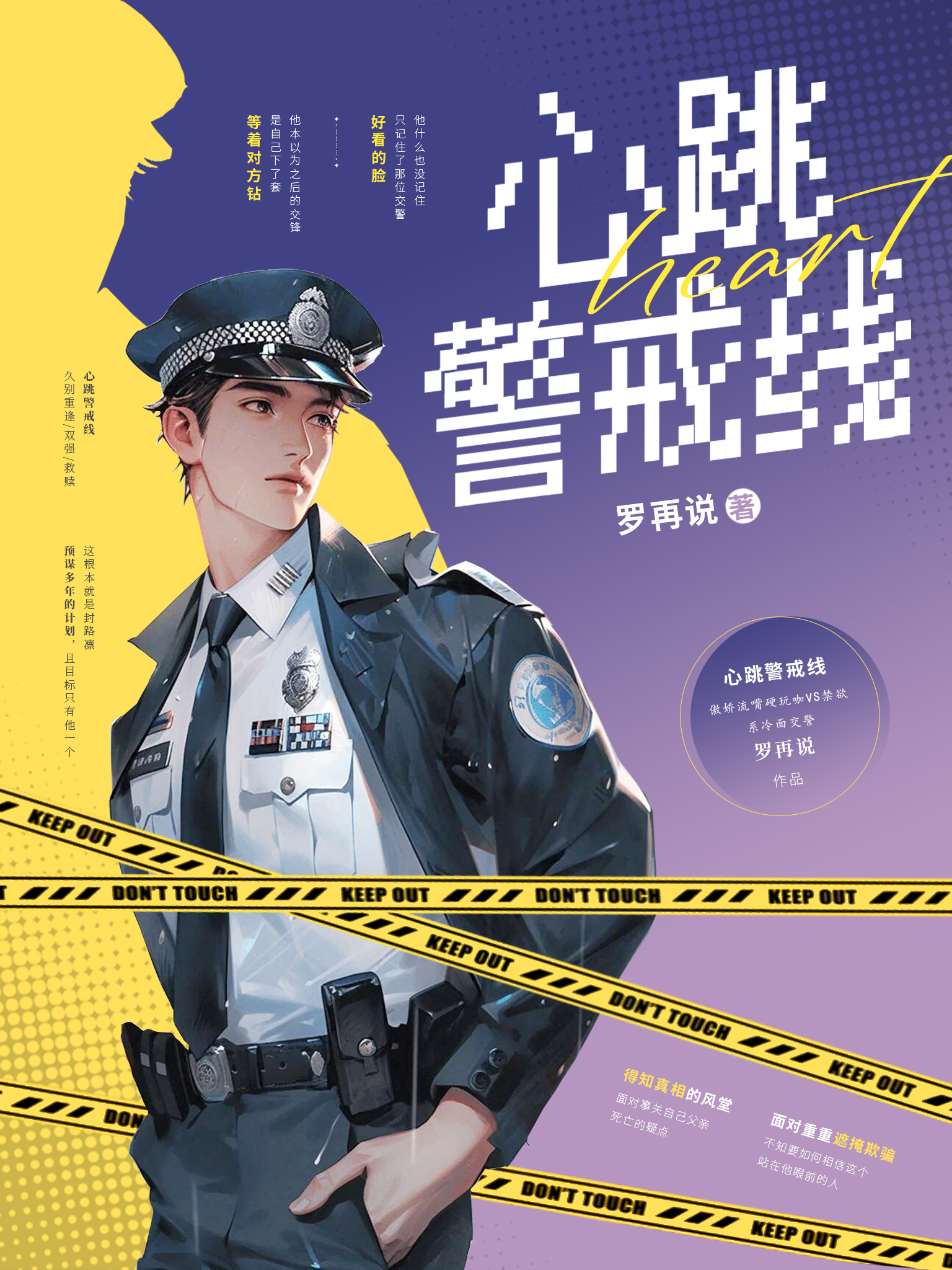 心跳警戒线