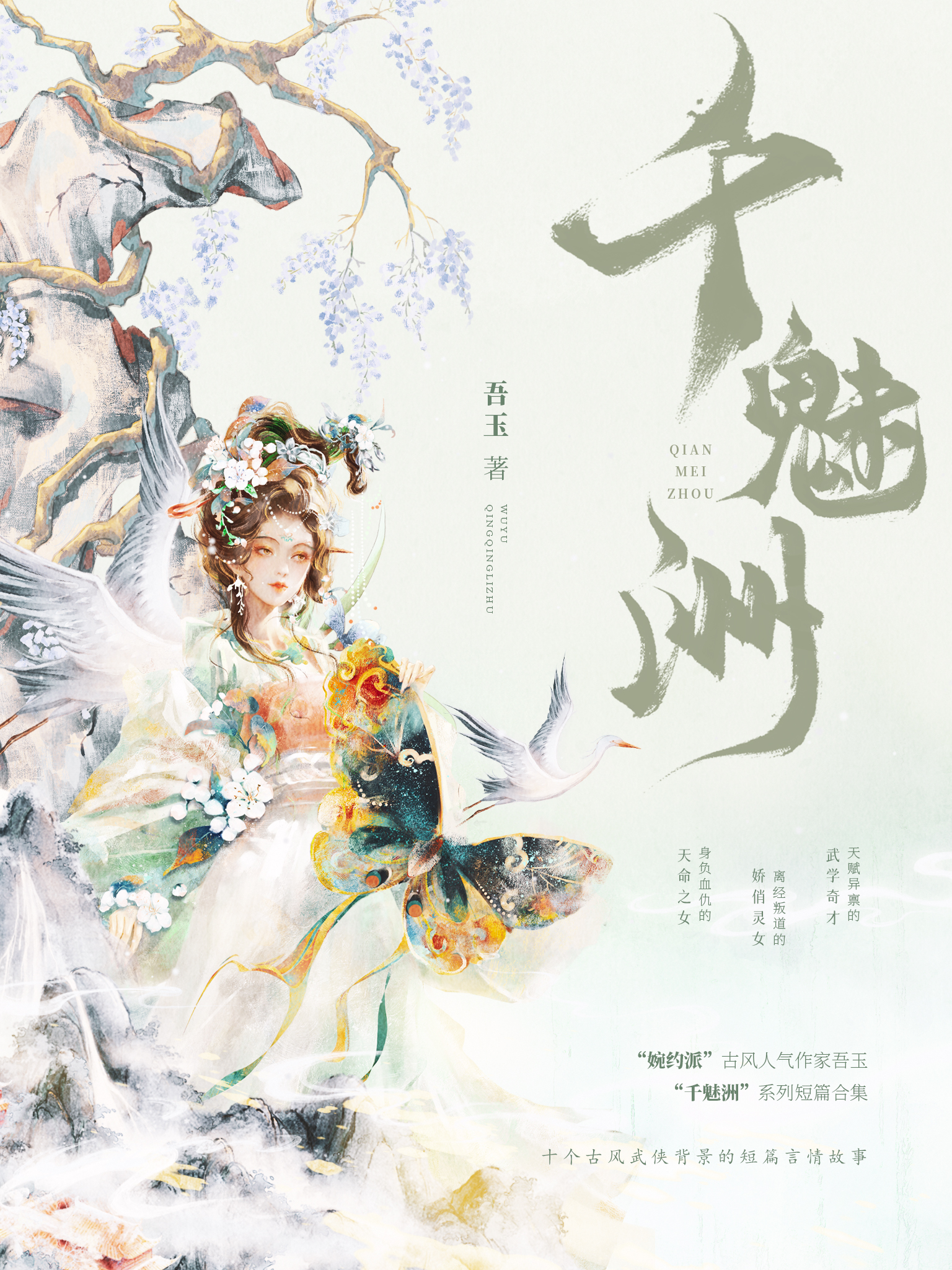 千魅洲