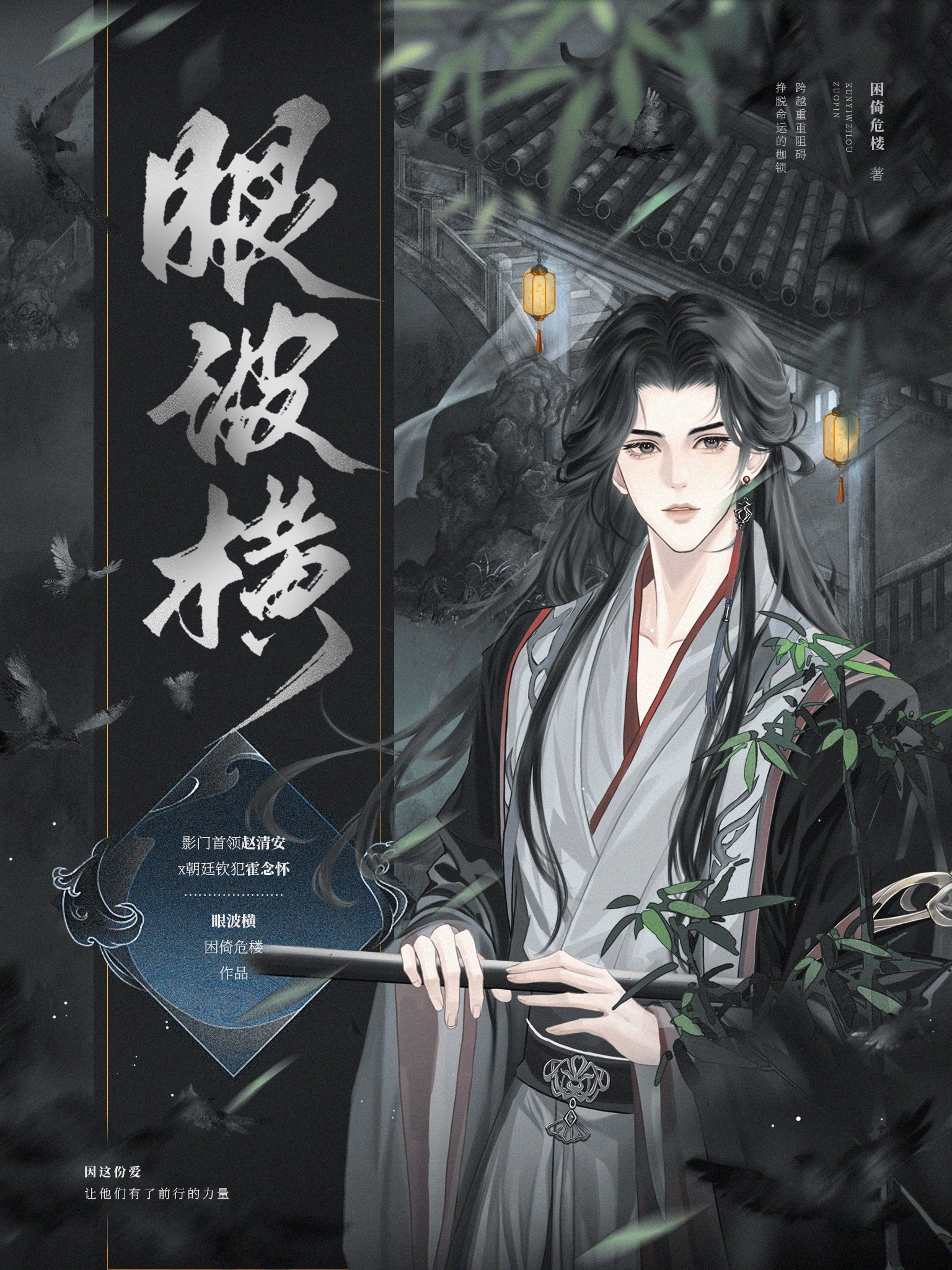 眼波横