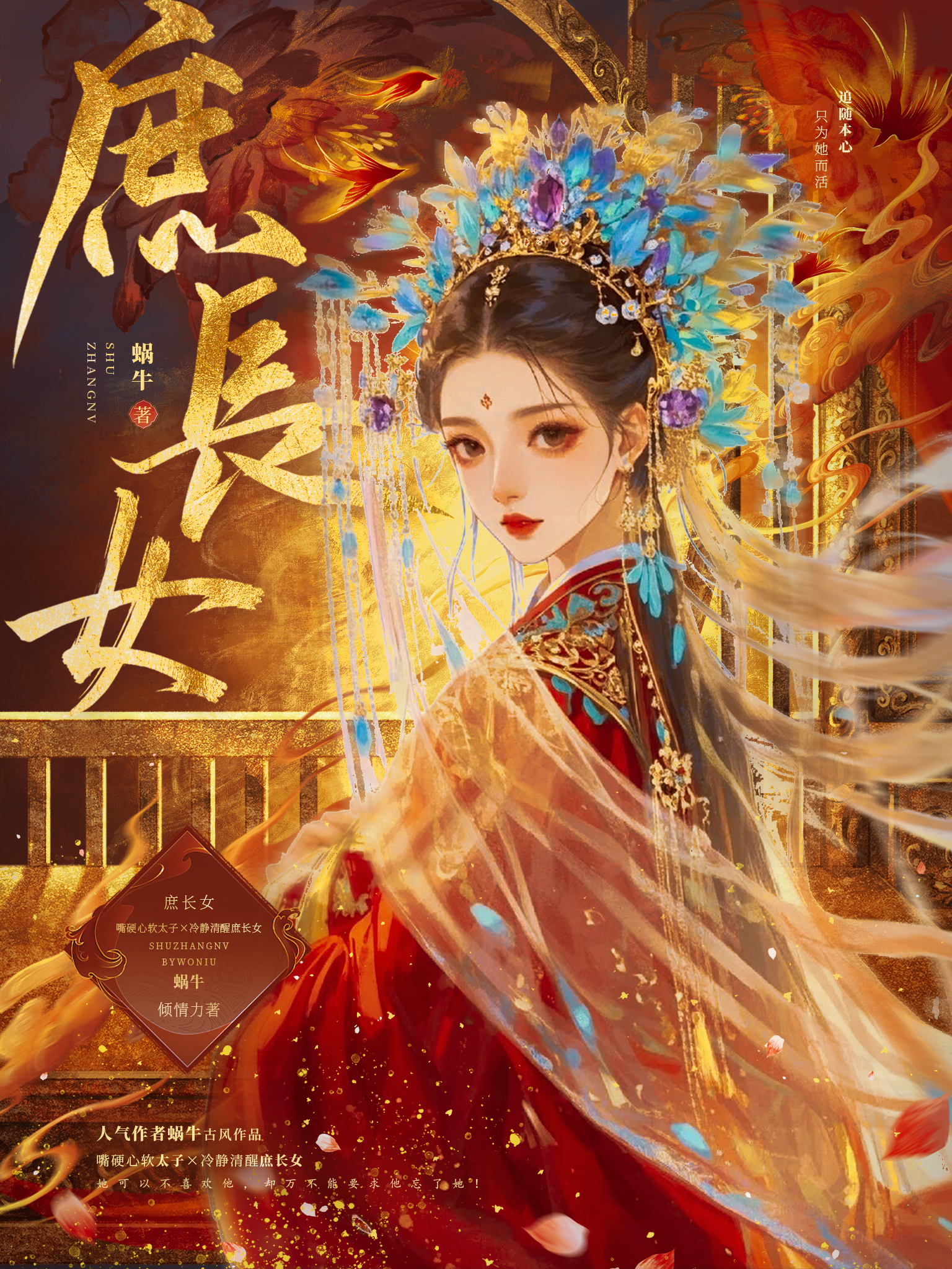 庶长女