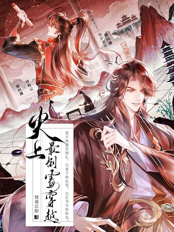 史上最倒霉穿越