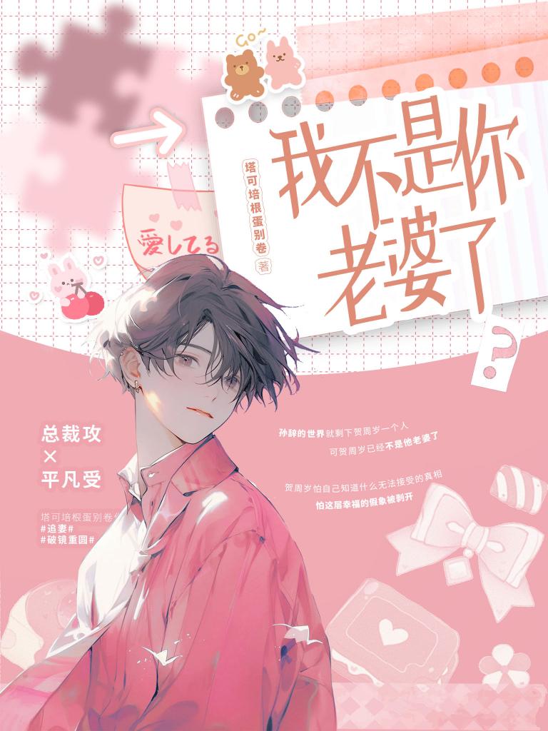 我不是你老婆了