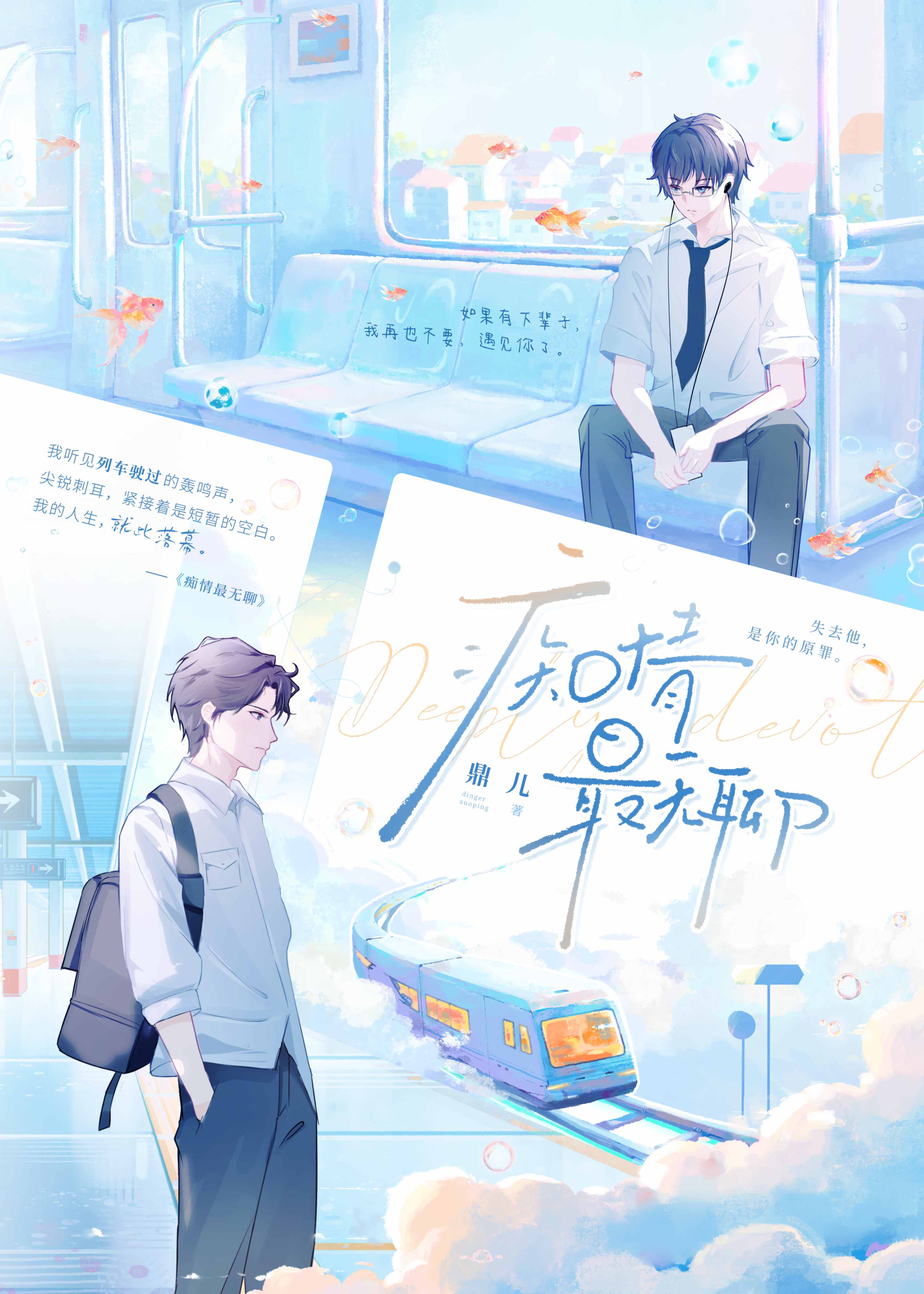 痴情最无聊