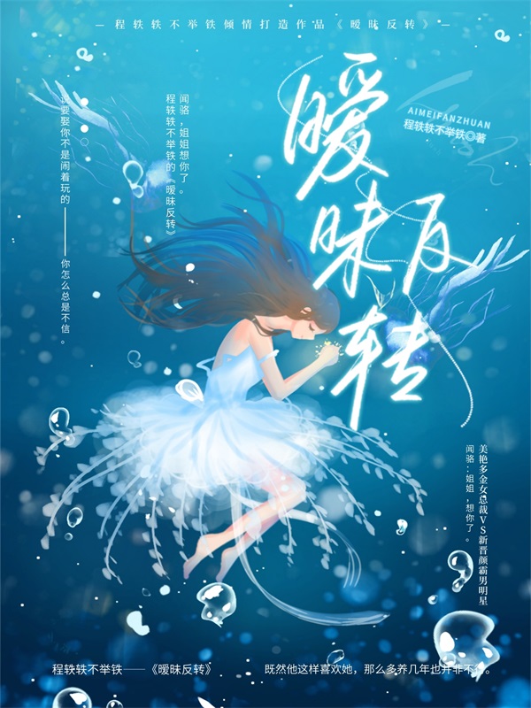 暧昧反转