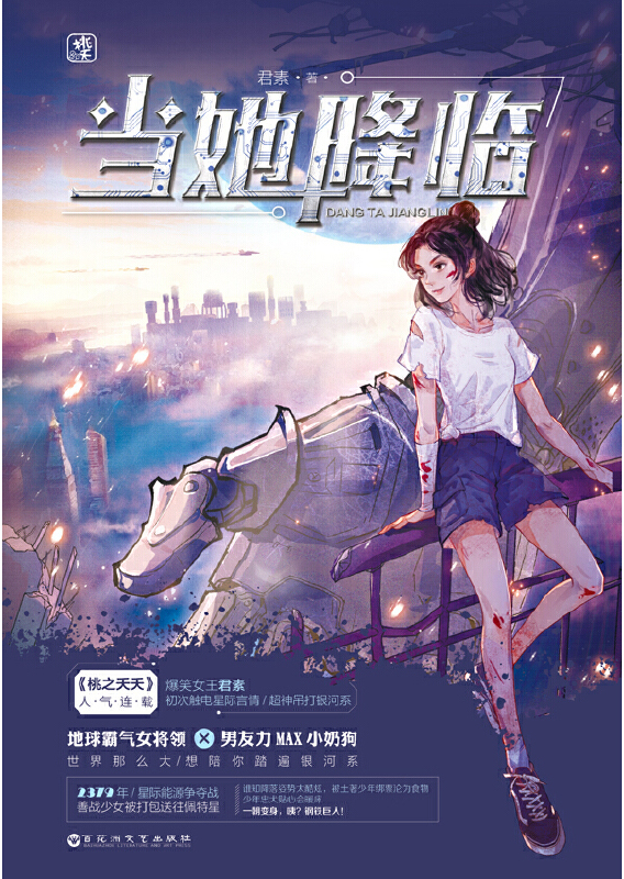 当她降临