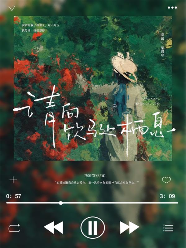 请向饮马处栖息