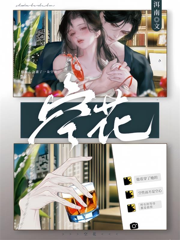 空花