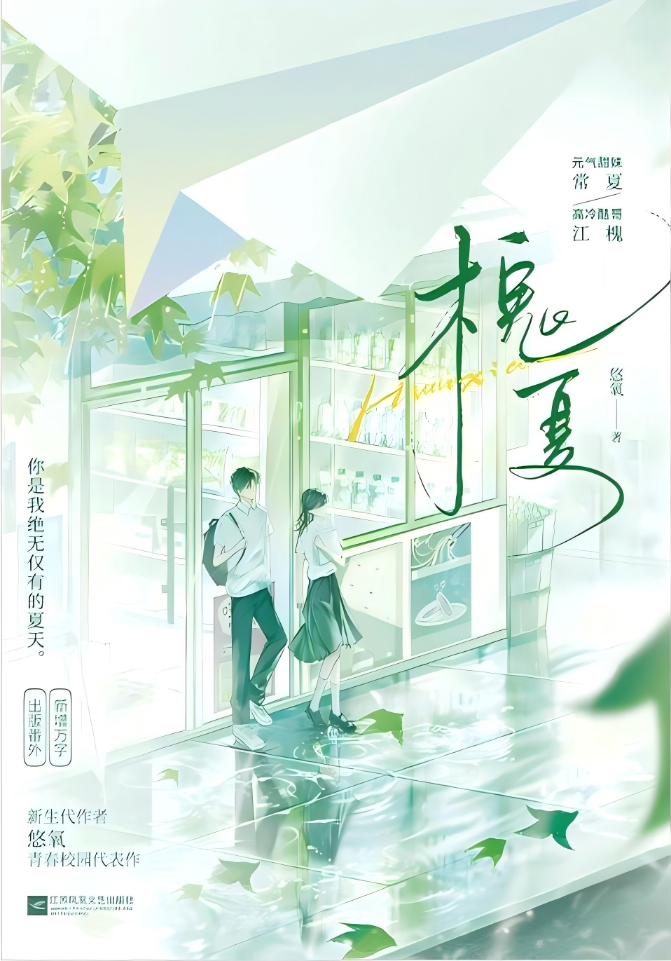 槐夏