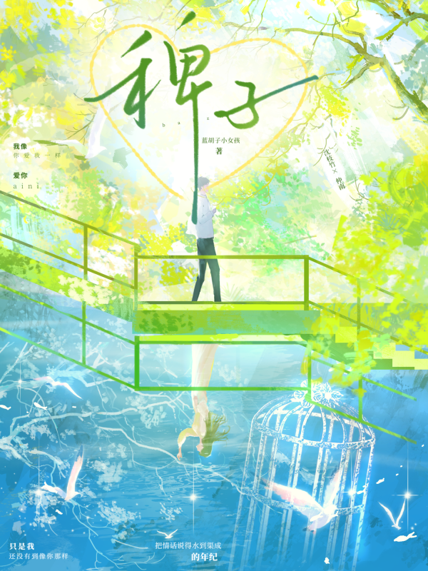 稗子